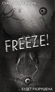  Freeze!  