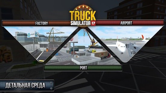  Truck Simulator 2017