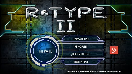  R-TYPE II