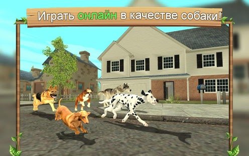 Скриншот Dog Sim Online