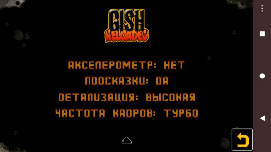 Gish Reloaded