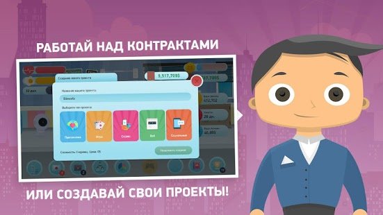 Скриншот Симулятор фрилансера: Game Developer Edition