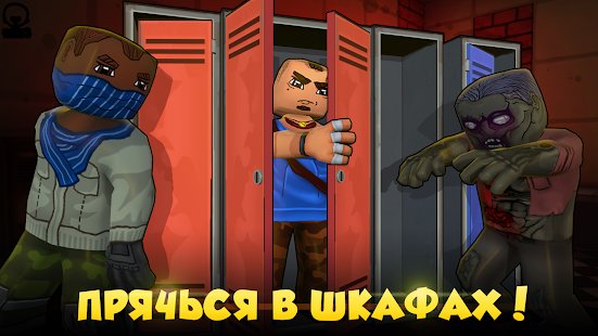 Скриншот Hide from Zombies: ONLINE