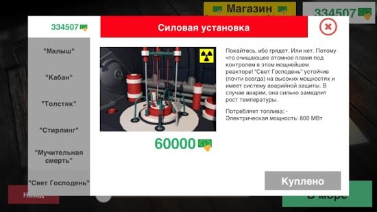  Nuclear Submarine inc