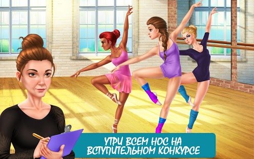 Скриншот Истории из школы танцев – Мечты о танцах сбываются