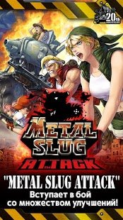  METAL SLUG ATTACK