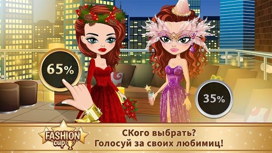  Fashion Cup  Dress up & Duel