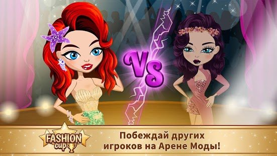  Fashion Cup  Dress up & Duel