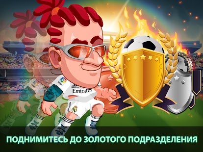 Скриншот Head Soccer LaLiga 2021