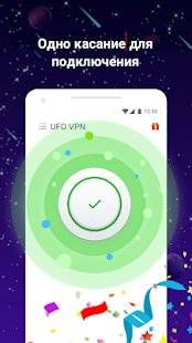  UFO VPN Basic