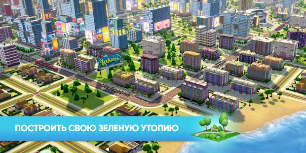 Скриншот Citytopia