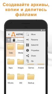 Скриншот Astro File Manager