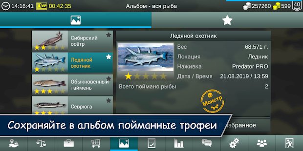 Скриншот My Fishing World - Реальная рыбалка