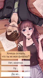 Скриншот История про любовь игра - Подростка драма