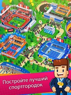  Sports City Tycoon Game