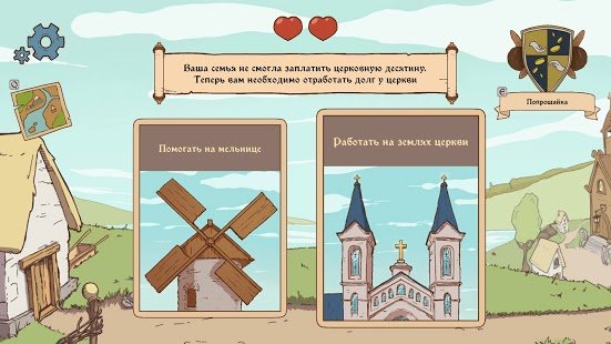 Скриншот The Choice of Life: Middle Ages