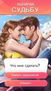Скриншот Romance Fate: Stories and Choices