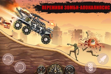 Скриншот Zombie Hill Racing