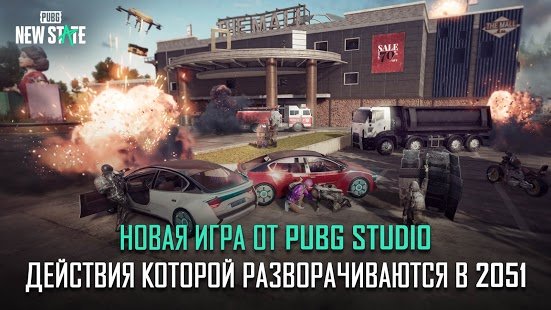  PUBG: NEW STATE