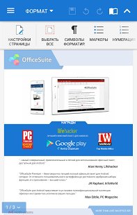 Скриншот OfficeSuite Pro + PDF