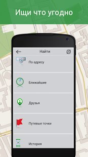 Скриншот Навител Навигатор GPS &  Карты