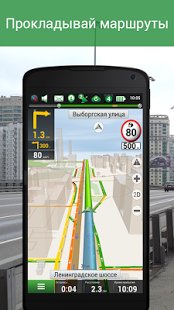Скриншот Навител Навигатор GPS &  Карты